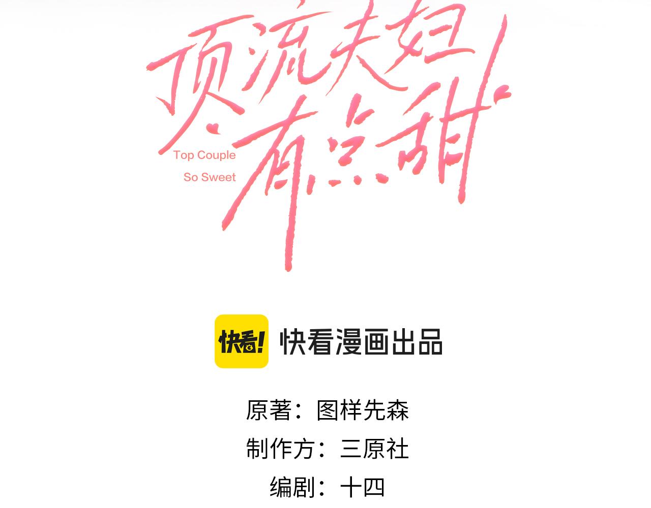 第105话 最宠你13