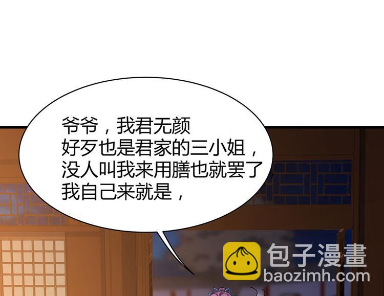 第12话 仆人欺负小姐？103
