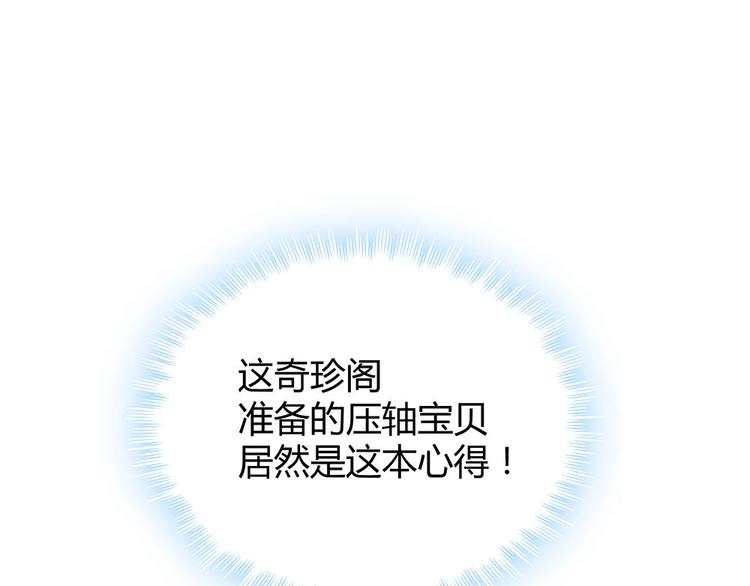 第23话 奇珍阁拍卖77