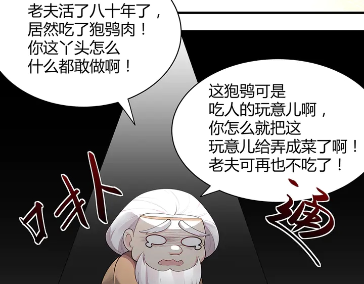 第37话 八级玄师50