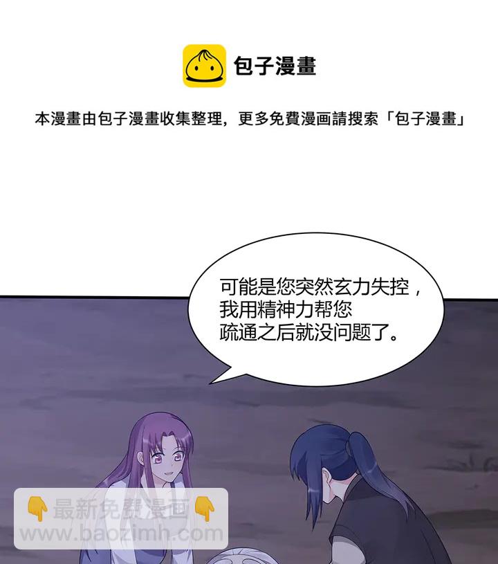 第38话 玄力失控108