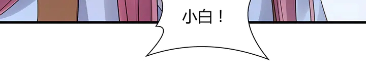 第40话 我叫君小白12