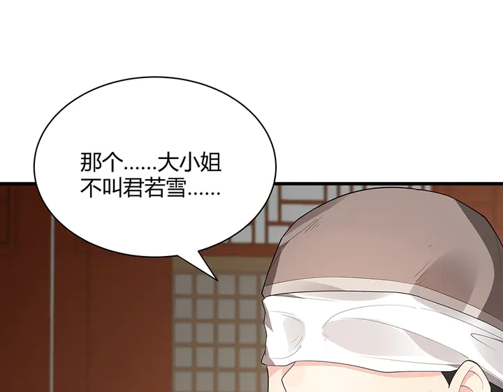 第43话 君若雪成了君无颜？17
