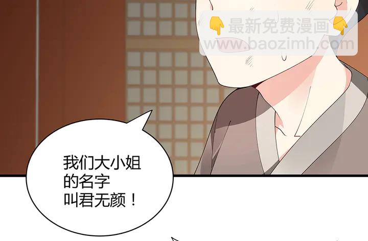 第43话 君若雪成了君无颜？18