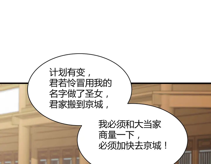 第43话 君若雪成了君无颜？37