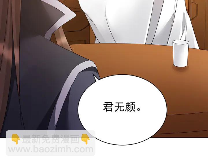 第54话 你找君无颜？29