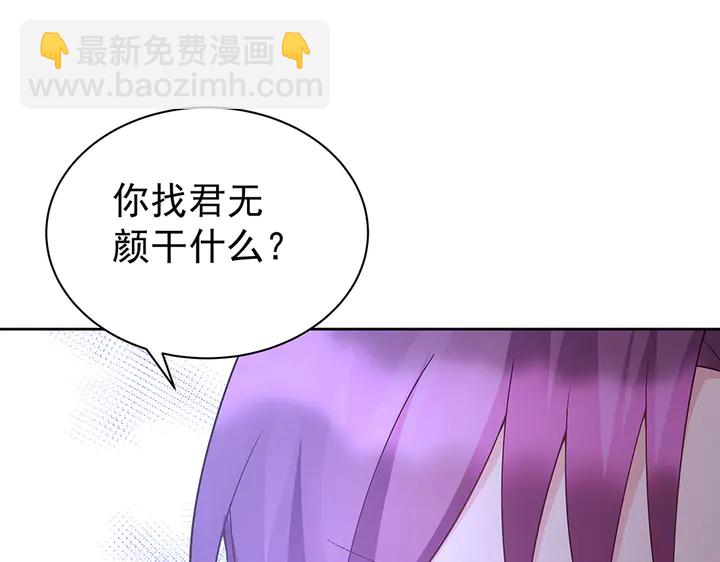 第54话 你找君无颜？31