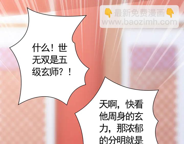 第59话 五级玄师世无双77