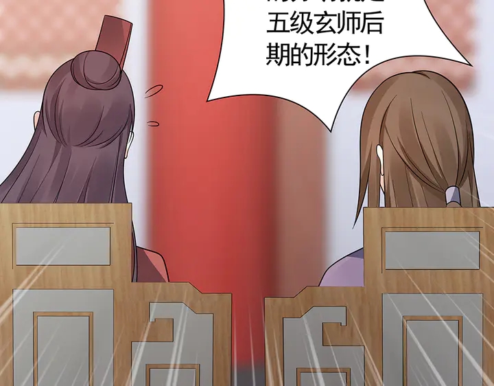 第59话 五级玄师世无双78