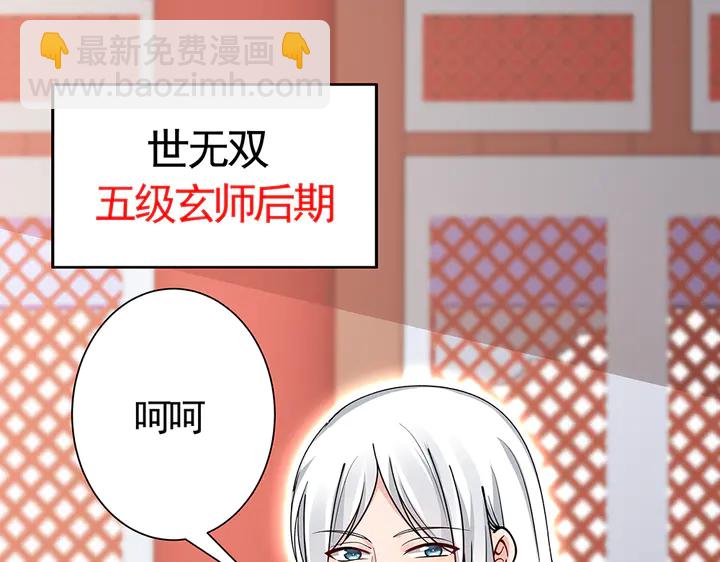 第59话 五级玄师世无双80