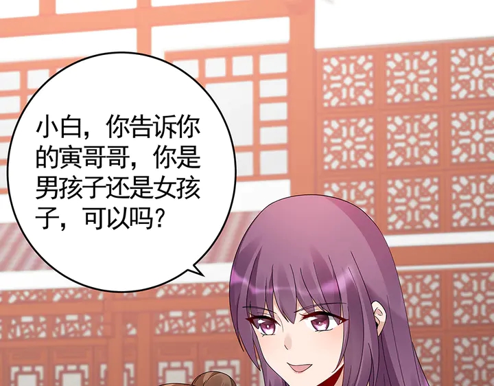 第70话 小白是个男孩子？61