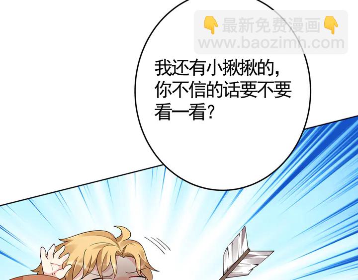 第70话 小白是个男孩子？73
