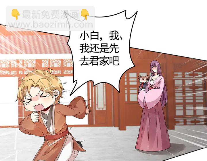 第70话 小白是个男孩子？79