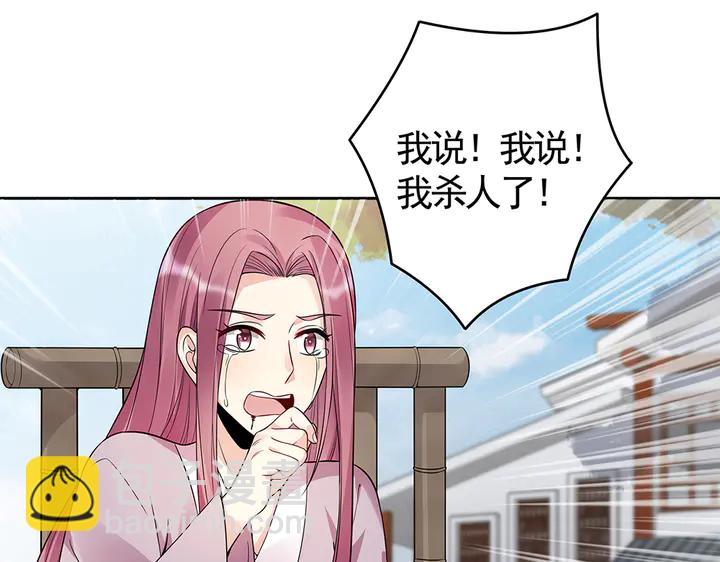 第77话 凶手是你们！83