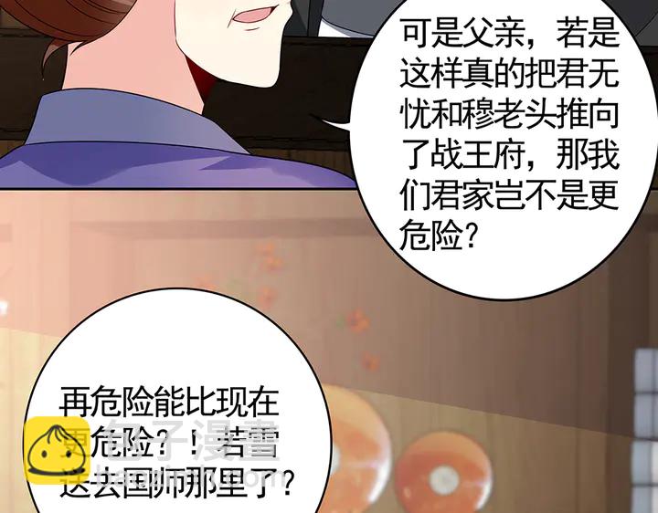 第84话 君家要完19