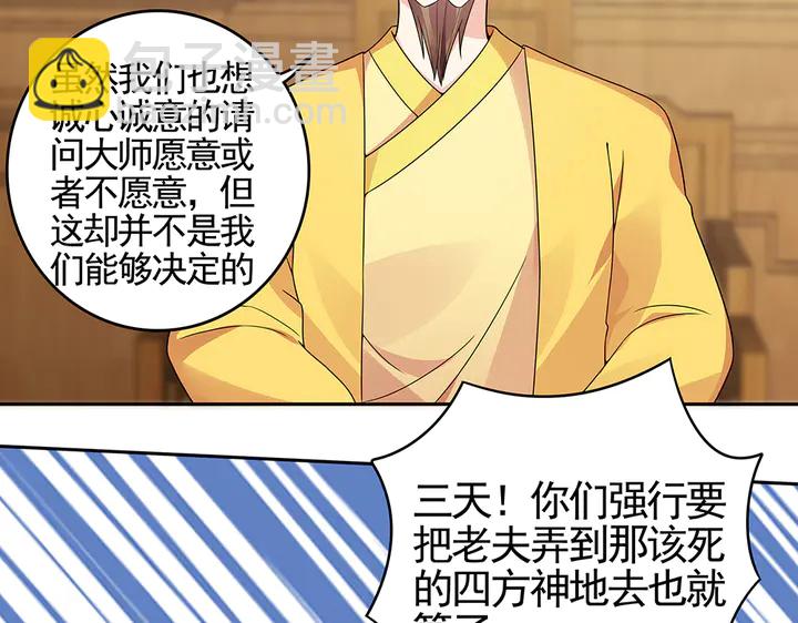 第93话 四方神地77