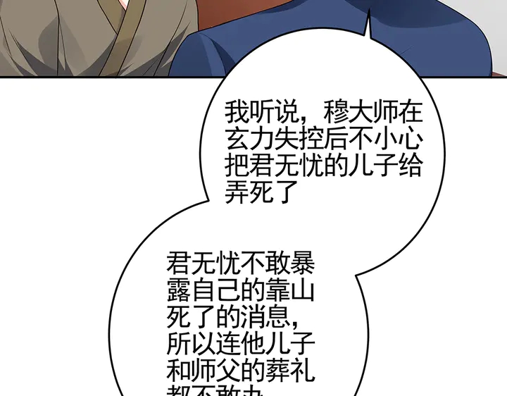 第99话 谣言四起21