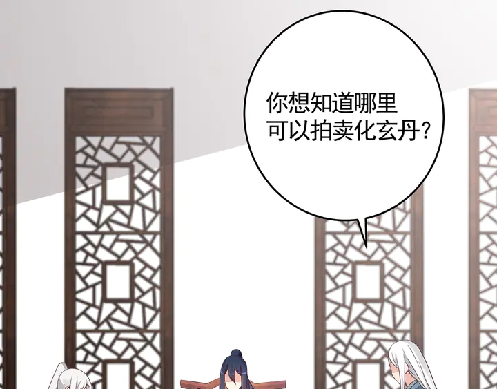 第121话 化玄丹风波15