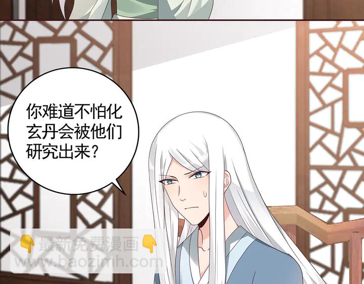 第121话 化玄丹风波19