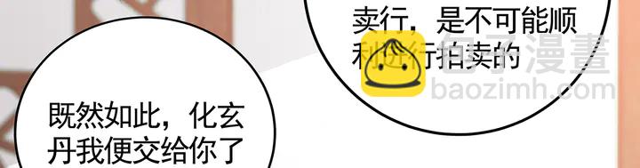第121话 化玄丹风波26