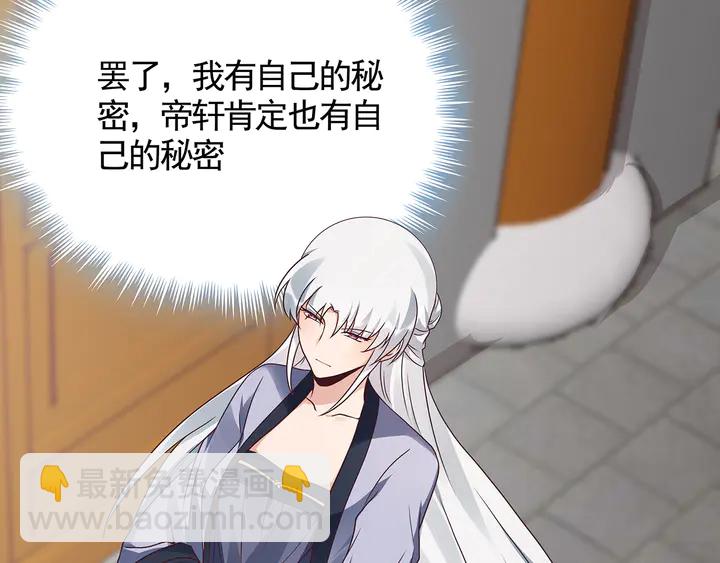 第132话 帝轩的秘密41