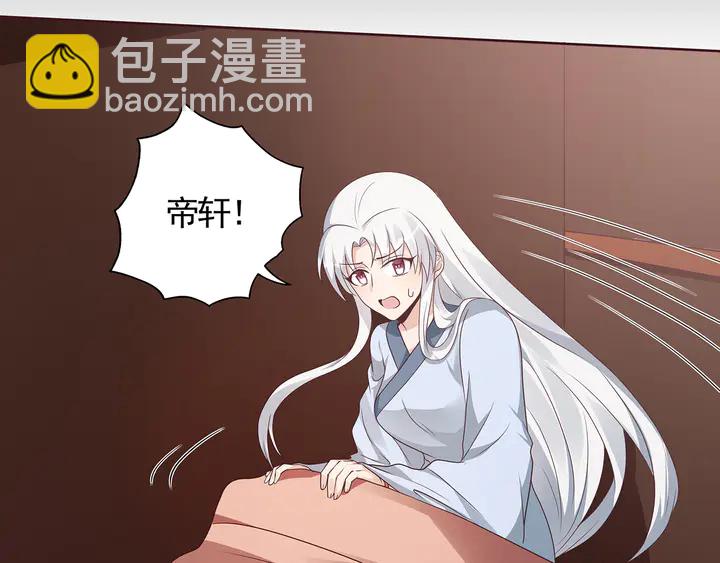 第132话 帝轩的秘密9