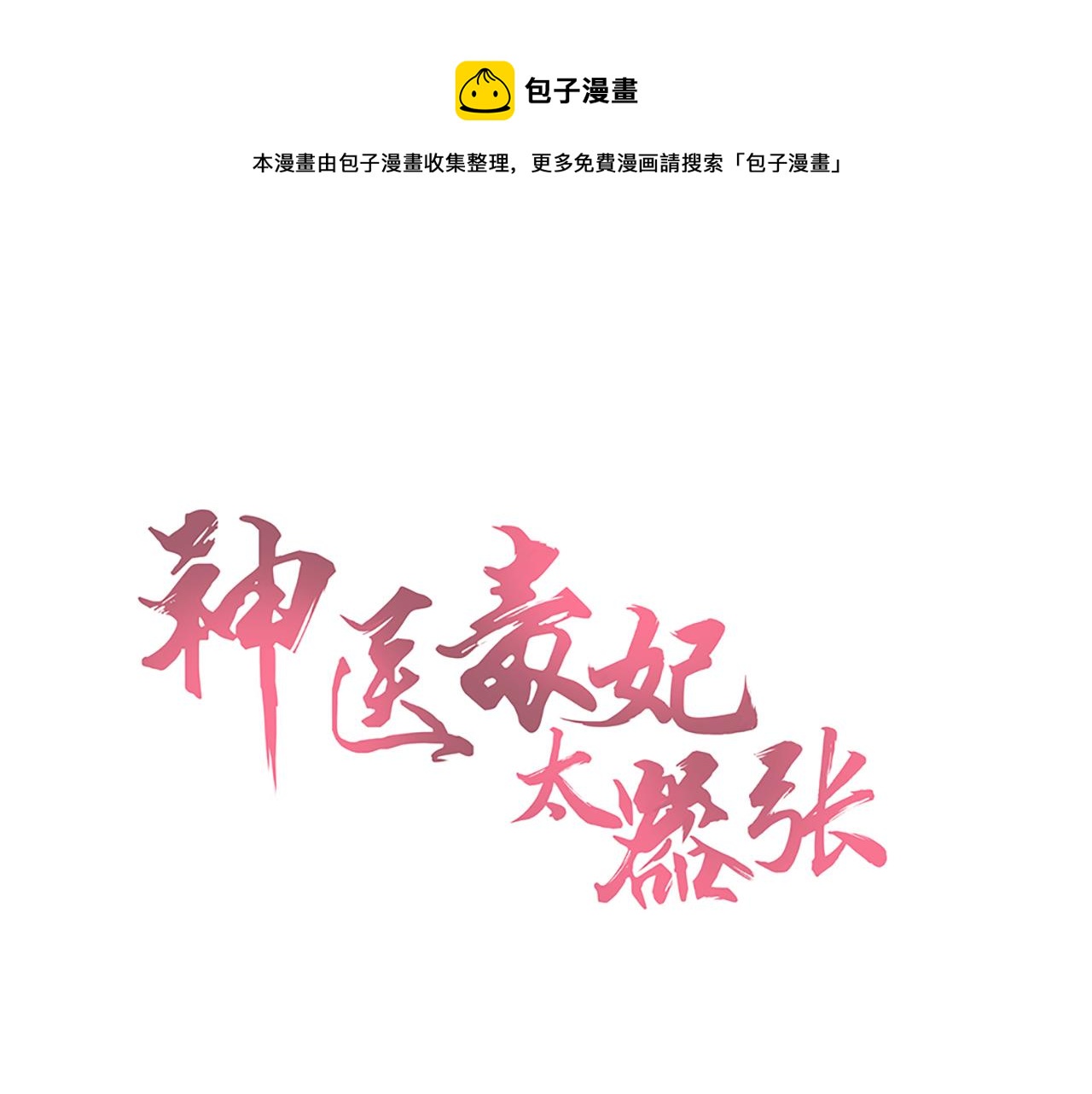 第134话 真的帝轩0