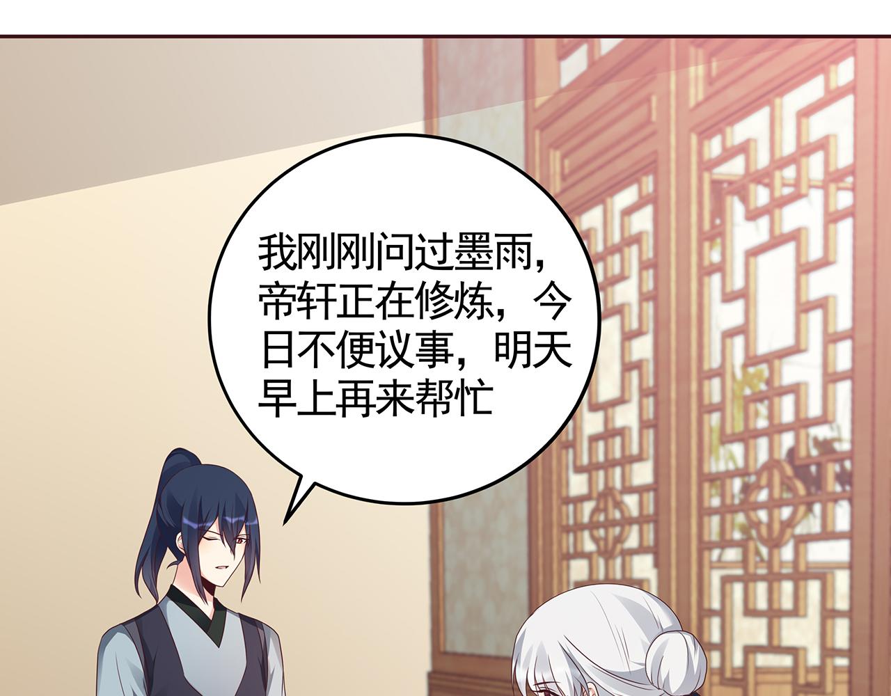 第134话 真的帝轩55
