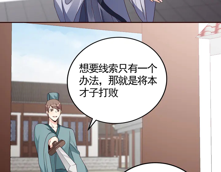 第137话 女人也配挑战我？31