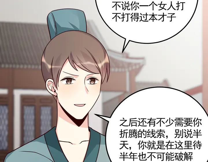 第137话 女人也配挑战我？33