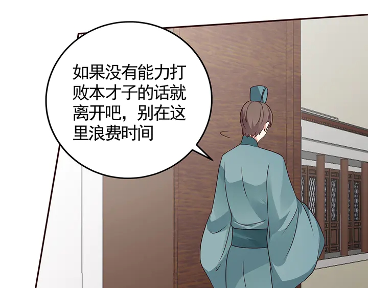第137话 女人也配挑战我？53