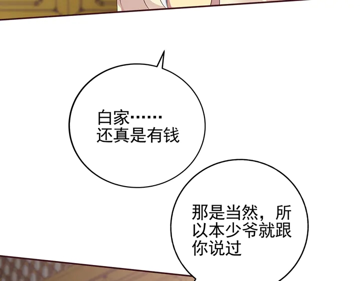 第149话 人傻钱多白公子43