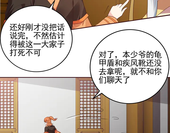 第149话 人傻钱多白公子63
