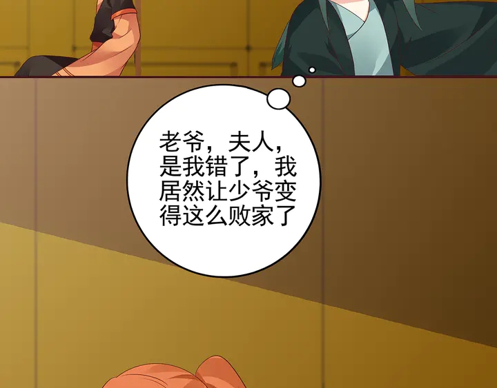 第149话 人傻钱多白公子7