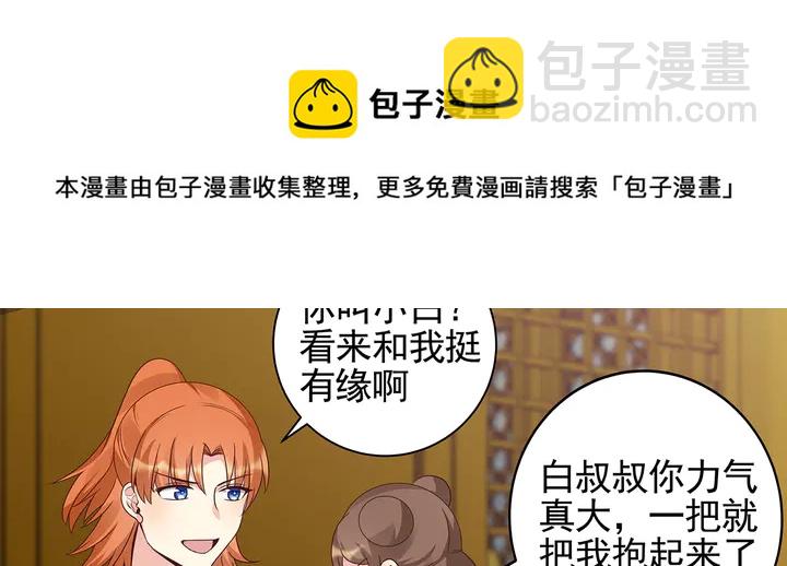 第150话 白叔叔与小白74