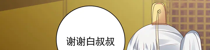 第150话 白叔叔与小白88