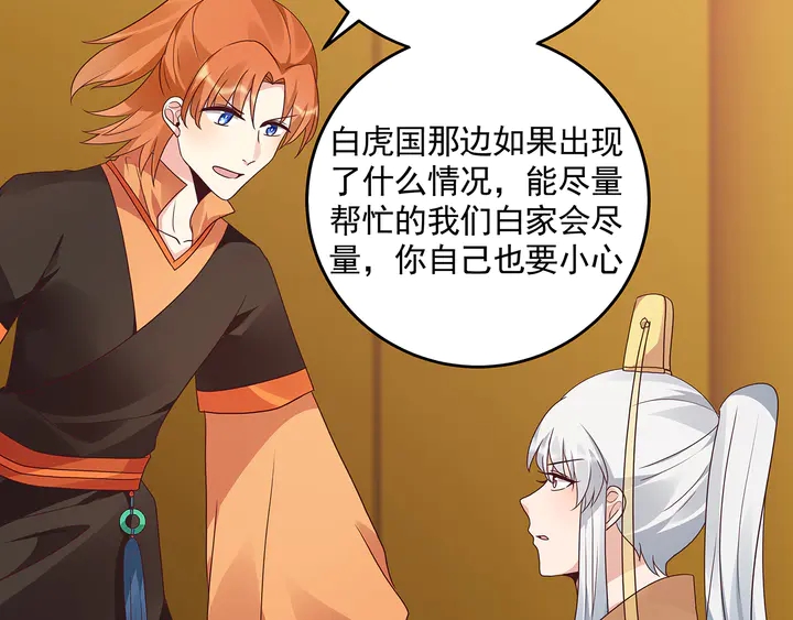 第151话 小白对帝轩的恨41