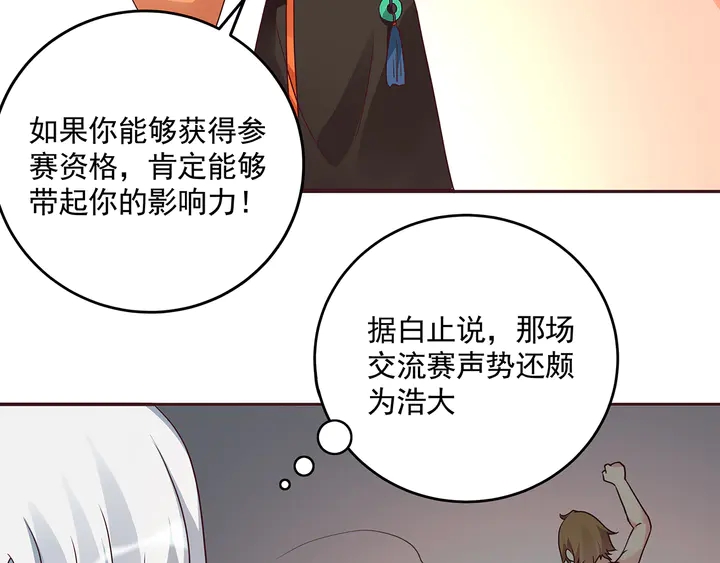 第151话 小白对帝轩的恨55