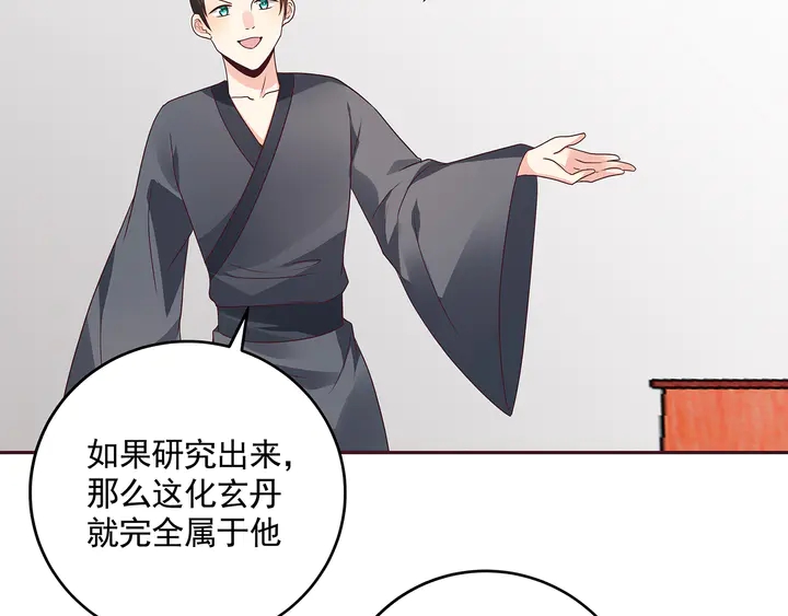 第156话 就凭我是它主人9