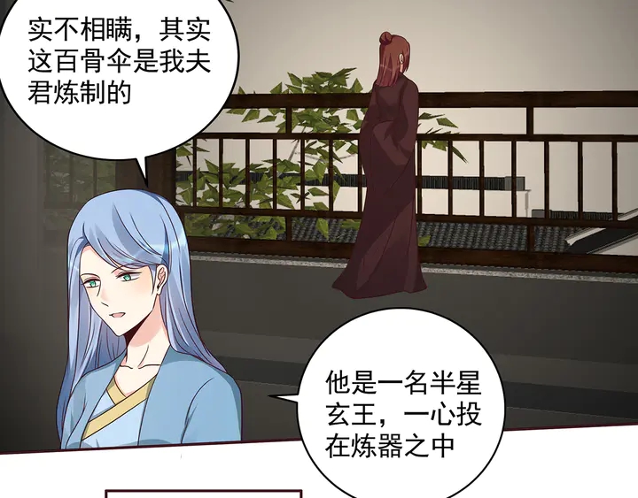 第159话 白骨伞的故事21