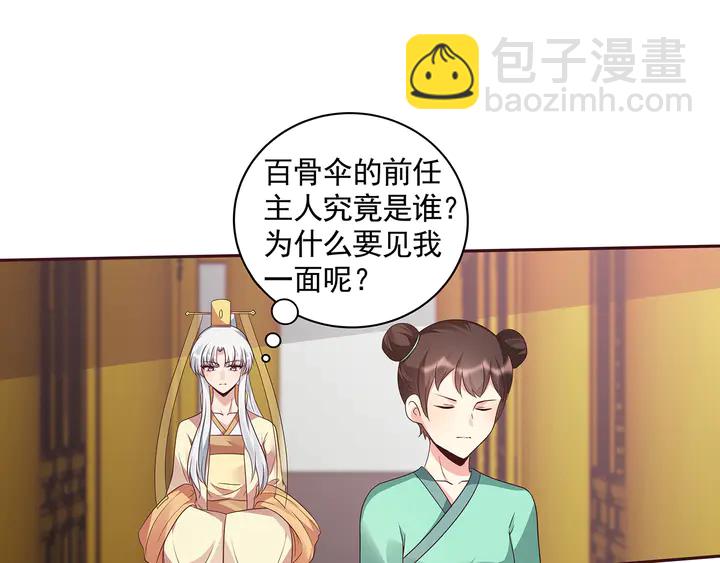 第159话 白骨伞的故事3