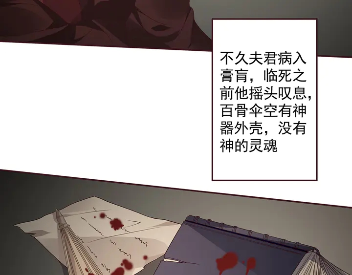 第159话 白骨伞的故事39