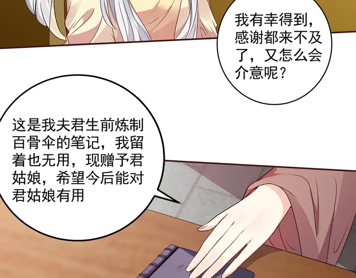 第159话 白骨伞的故事51