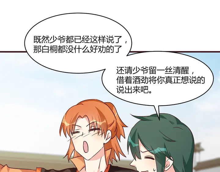 第168话 棋子我收下了52