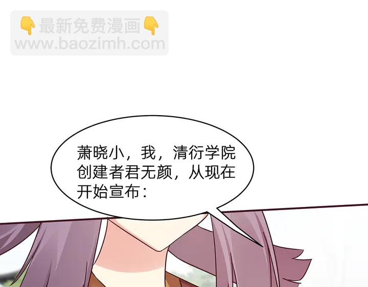 第171话 君衍学院开学了39