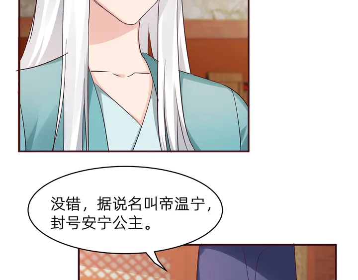 第176话 安宁公主41