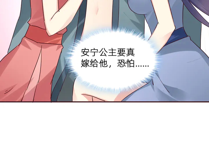 第176话 安宁公主61