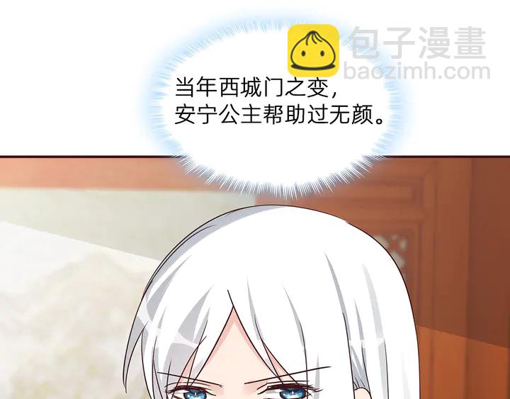 第176话 安宁公主73
