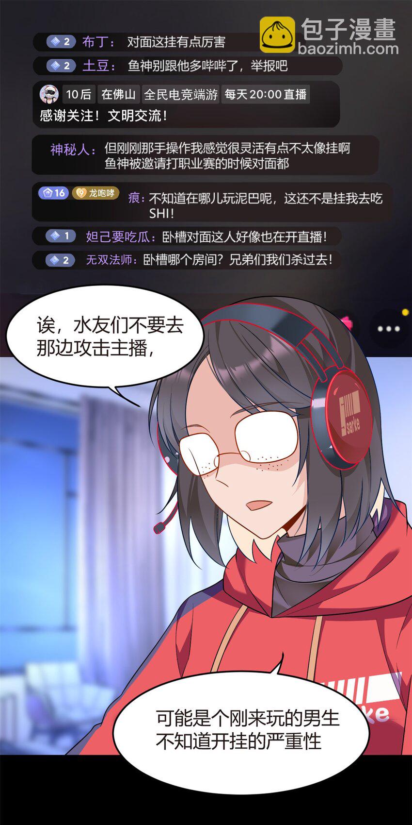 18 直播爆火9