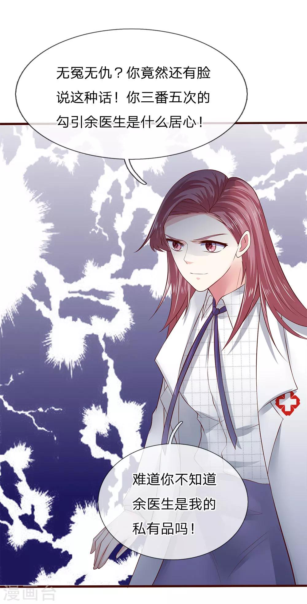 第43话 离我妈妈远点！14